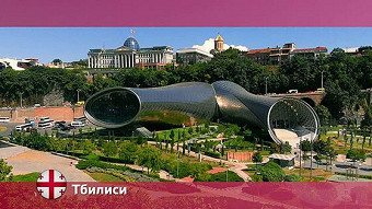 Орел и решка. Тбилиси, Грузия