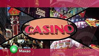 Орел и решка: Макао