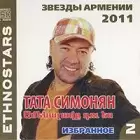 Tata Simonyan - Amena Lave Du Es (Izbrannoe 2)