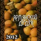 Армянские музыкальные сборники - Армянский дудук