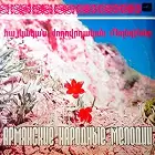 Армянские музыкальные сборники - Армянские народные мелодии