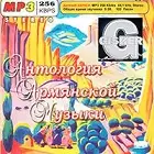 Ansambl Muradyana - Pesni Gor